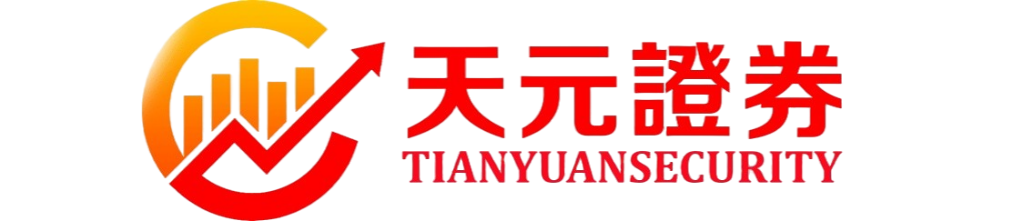 天元证券-配资实盘交易解析_线上配资模式与使用要点